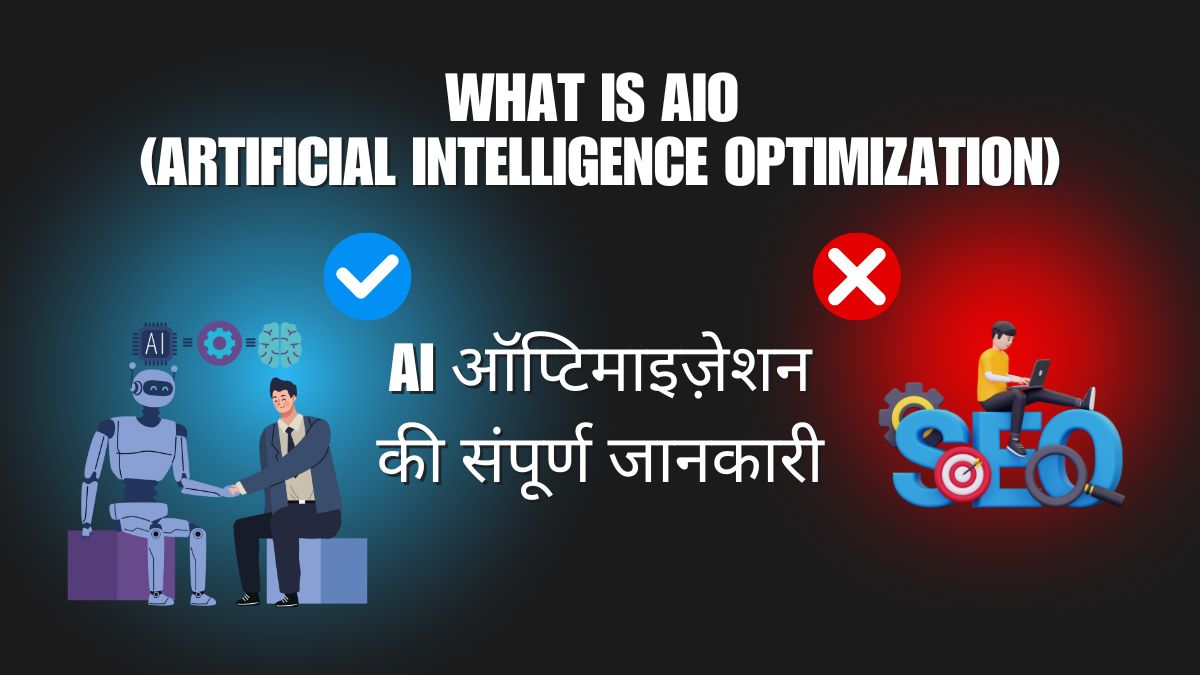 AIO क्या है? AI ऑप्टिमाइज़ेशन की संपूर्ण जानकारी
