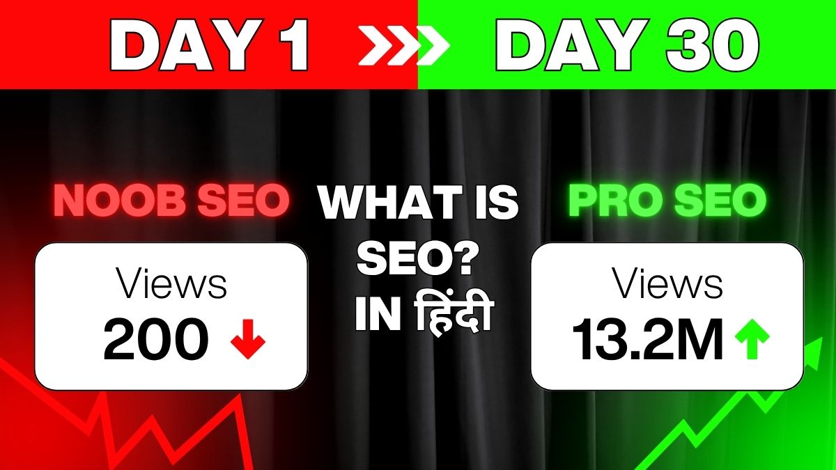 SEO क्या है? सर्च इंजन ऑप्टिमाइज़ेशन की संपूर्ण जानकारी