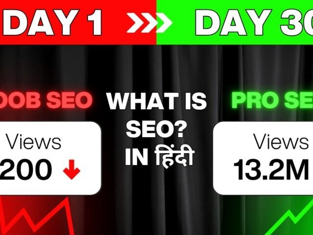 SEO क्या है? सर्च इंजन ऑप्टिमाइज़ेशन की संपूर्ण जानकारी